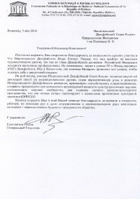 Приветствие Генерального секретаря Комиссии Республики Молдова по делам ЮНЕСКО К.В.Руснака 